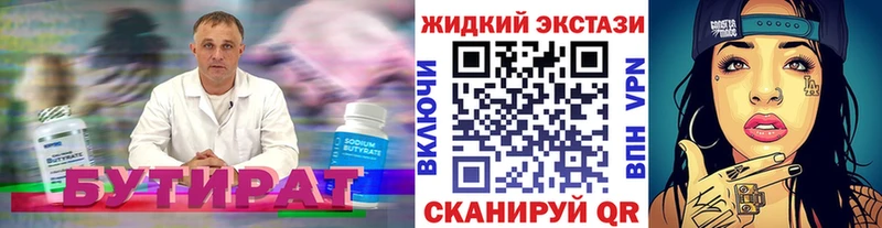 Бутират Butirat  площадка наркотические препараты  Струнино 